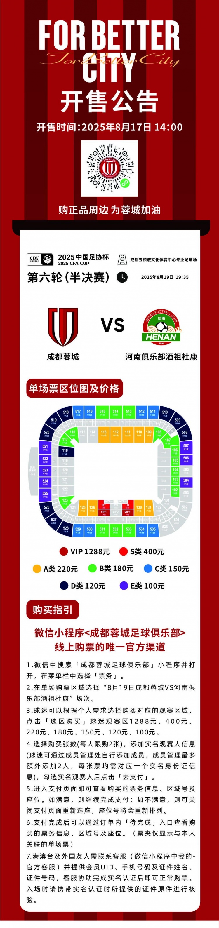 今日14:00，成都蓉城vs河南俱乐部酒祖杜康主场比赛球票线上开售